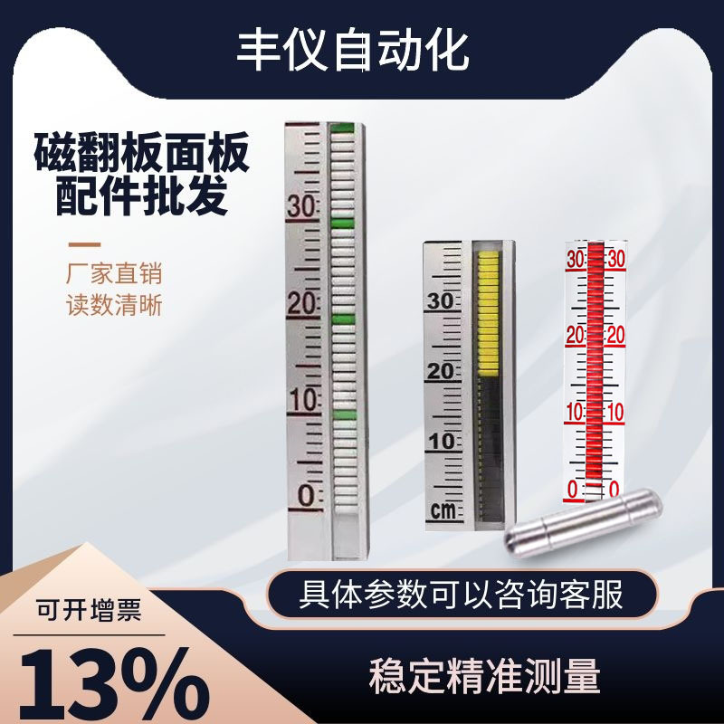 磁翻板液位计显示面板配件 磁浮子液位计面板配件 磁翻柱显示模块