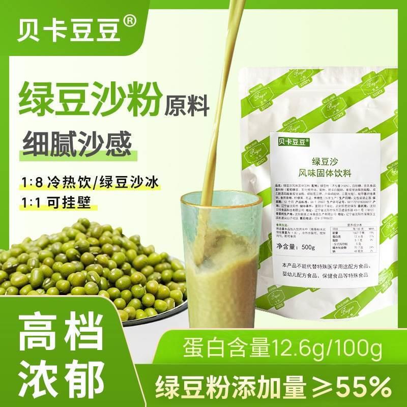 Commercial Mung Bean Paste Powder, No-Cook Soup Powder, Smoothie, Smoothie Drink, Summer Cooling and Heat-Relieving Drink Wholesale