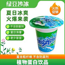 百润家绿豆冰沙杯装饮品冰饮料夏饮夏季解暑绿豆沙商用摆地摊整箱