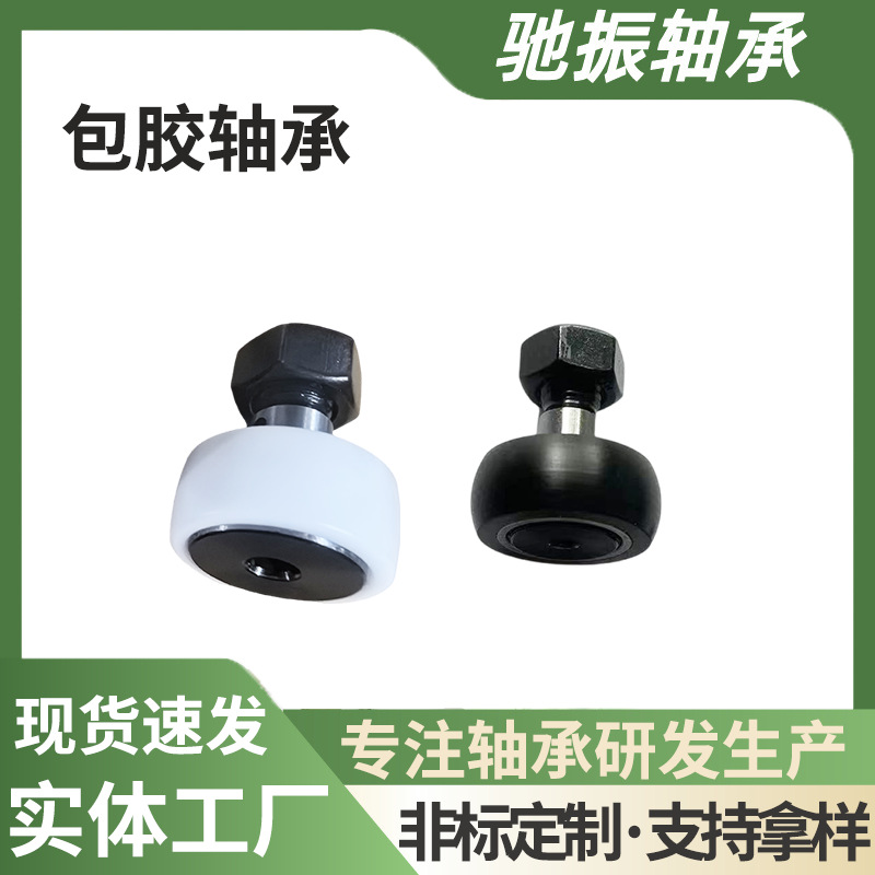 C-CFFRUCS6-16聚氨酯凸轮随动器螺栓滚轮轴承 尼龙包覆橡胶从动轮