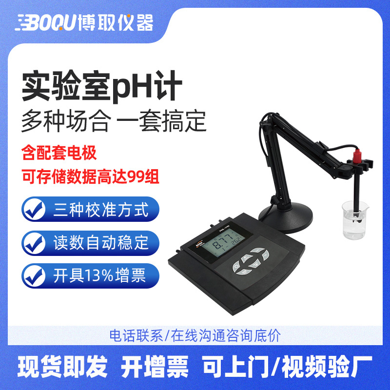 上海博取厂家直销pHS-3FA实验室酸度计带温补液晶台式PH计P高精度