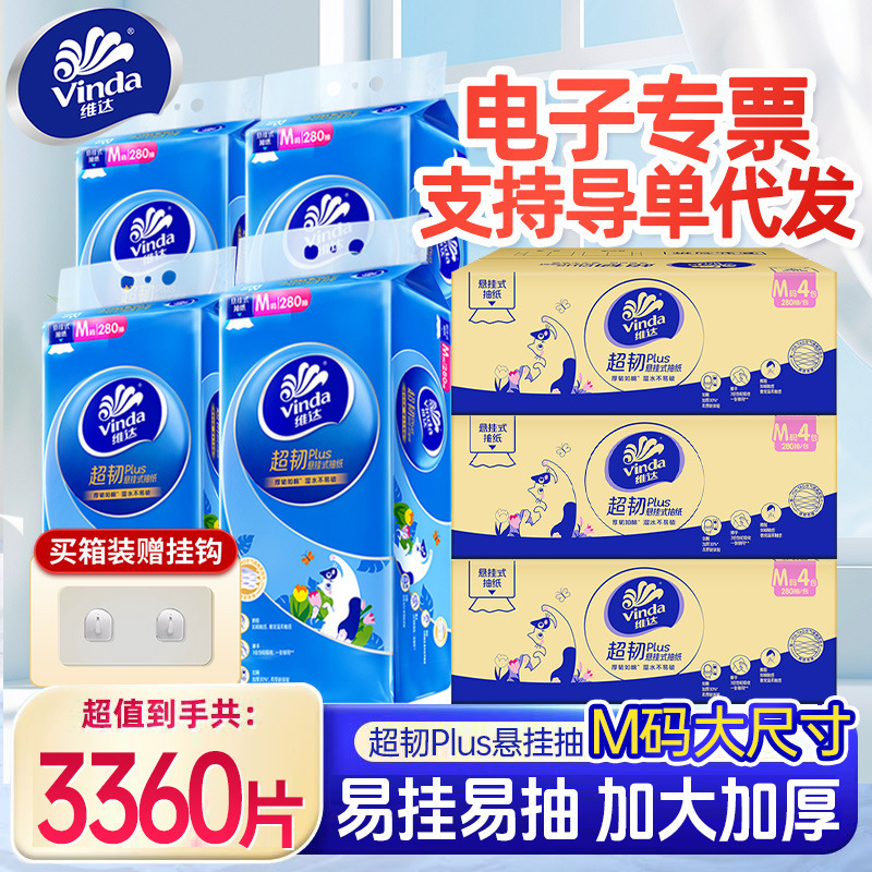 Vinda Hanging Tissue Paper Large Pack Bottom Napkin Extraction Paper Sanitary Full Box Toilet Paper Toilet Paper Household Facial Tissue