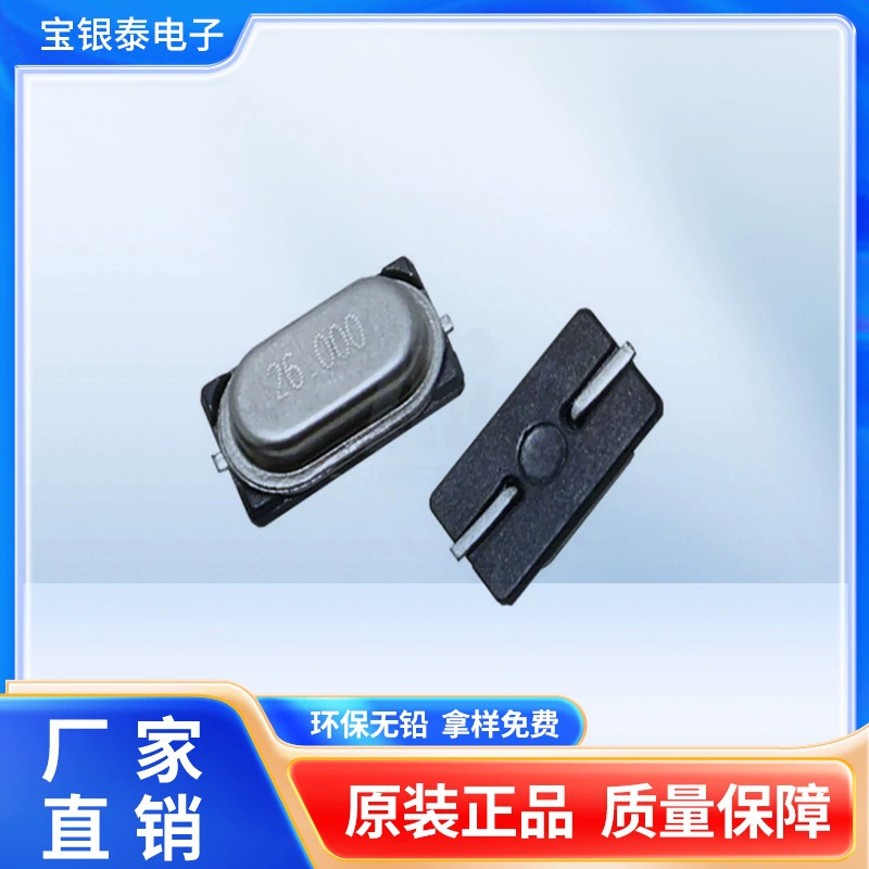 宝银泰 Small S crystal oscillator 7*4 mini chip crystal oscillator M49SMD 13.52127MHZ 20PF10PPM