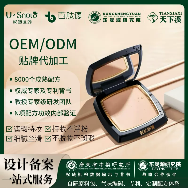 粉膏光感美肌无痕浓缩型粉底液持久不脱妆遮瑕粉底膏定制代加工
