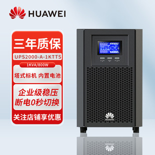 UPS2000-A-1KTTS standard machine built-in battery 1KVA/800W Huawei online UPS uninterruptible power supply