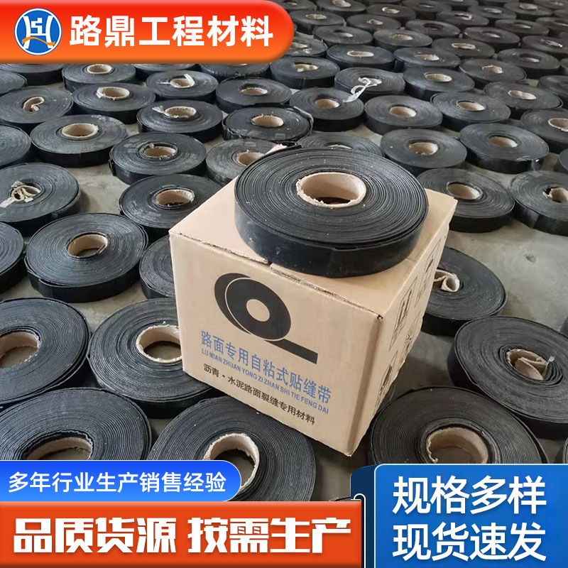 公路沥青道路裂缝修补沙面贴缝带 多种规格可选道路修补贴缝带