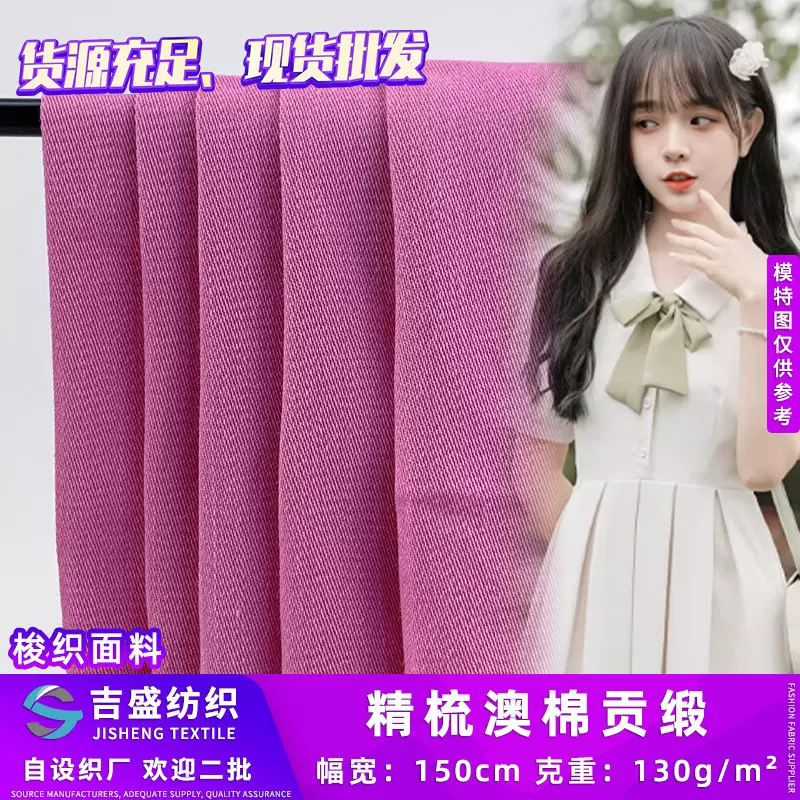 厂家直销 130g轻薄梭织面料 精梳澳棉贡缎 流行潮牌衬衫汉服布料