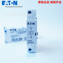 EATON伊顿欠压脱扣器U-PKZ0电动机保护断路器220V 230V 380V 400V