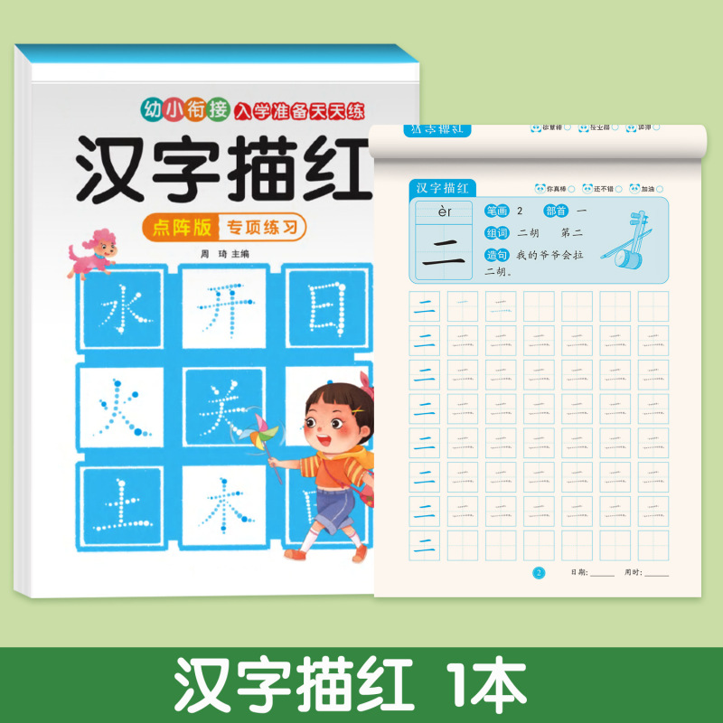 小学生の鉛筆は赤い字を描いて、毎日ピンインの漢字の数字を練習します。|undefined