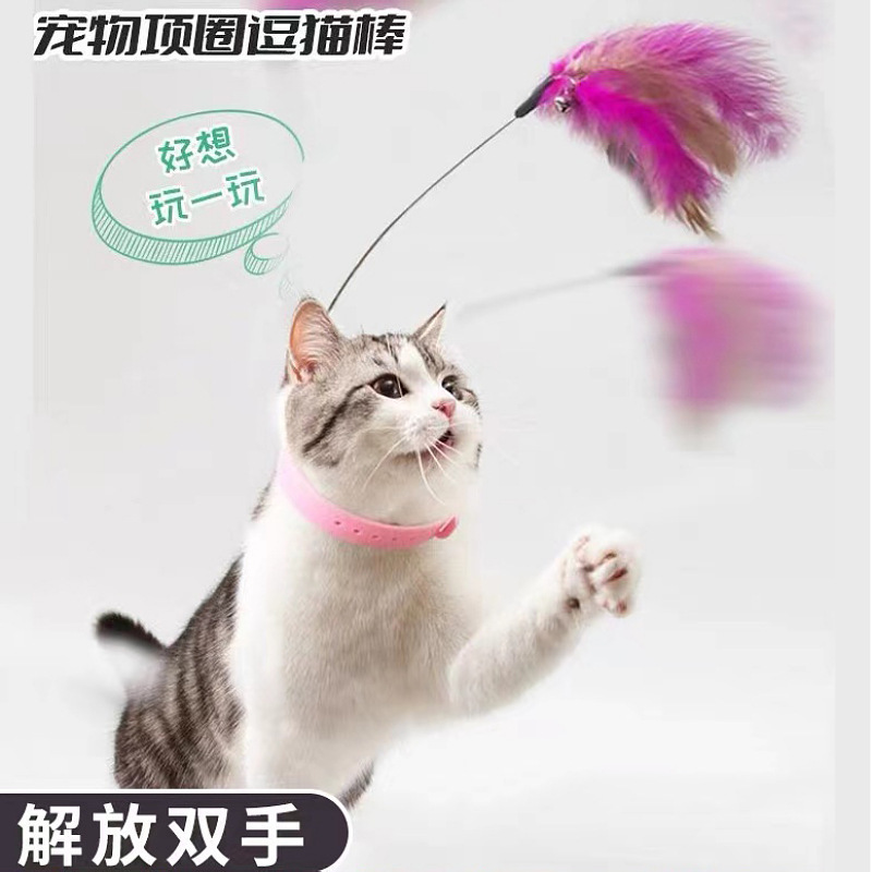 头戴式逗猫棒猫咪玩具自嗨解闷套头猫咪脖子逗猫棒猫项圈发声铃铛|undefined