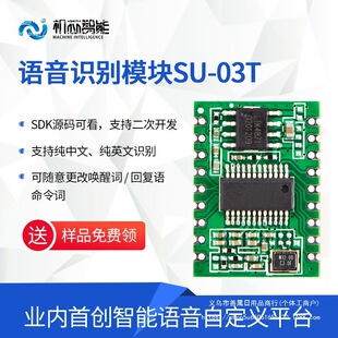 Voice recognition module offline voice control module super ASRPRO custom network-free SU-03T