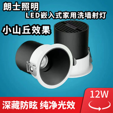 朗士照明led防眩COB洗墙射灯朗图系列小山丘白光客厅嵌入式12W