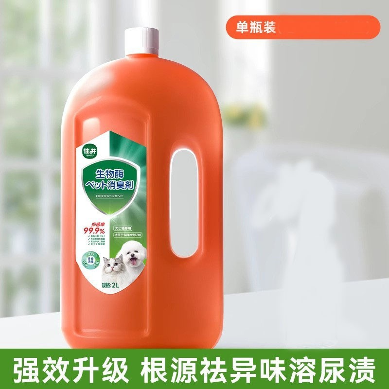 生物酶除臭除味剂宠物室内去异味杀菌祛味清洁狗狗猫咪除臭剂|undefined