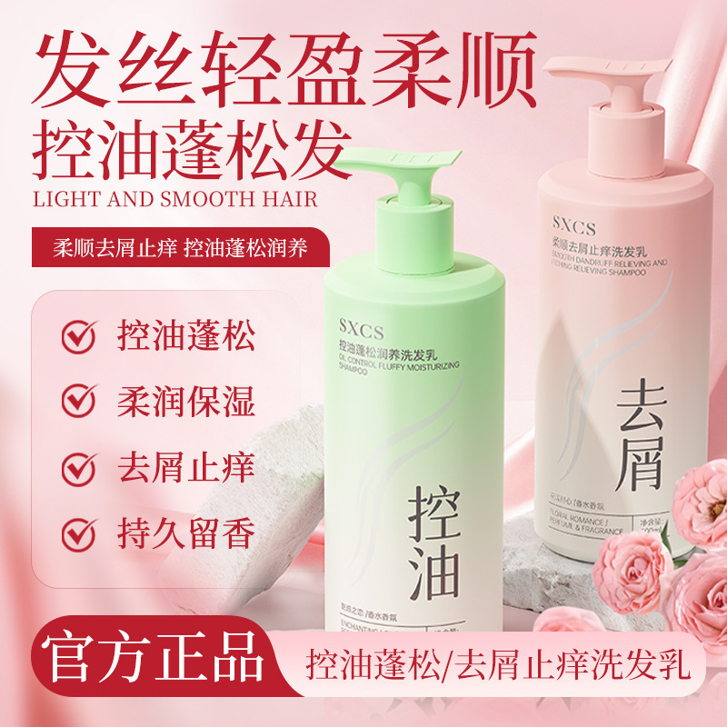 [Delivery Within 48 Hours] Sxcs Oil-Controlling, Fluffy, Moisturizing, Dense Foam, Long-Lasting Fragrance, Smooth Hair and Anti-Dandruff