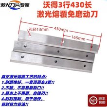 沃得玉米收割机刀片 激光合金动刀定刀前切刀地滚刀配件3片