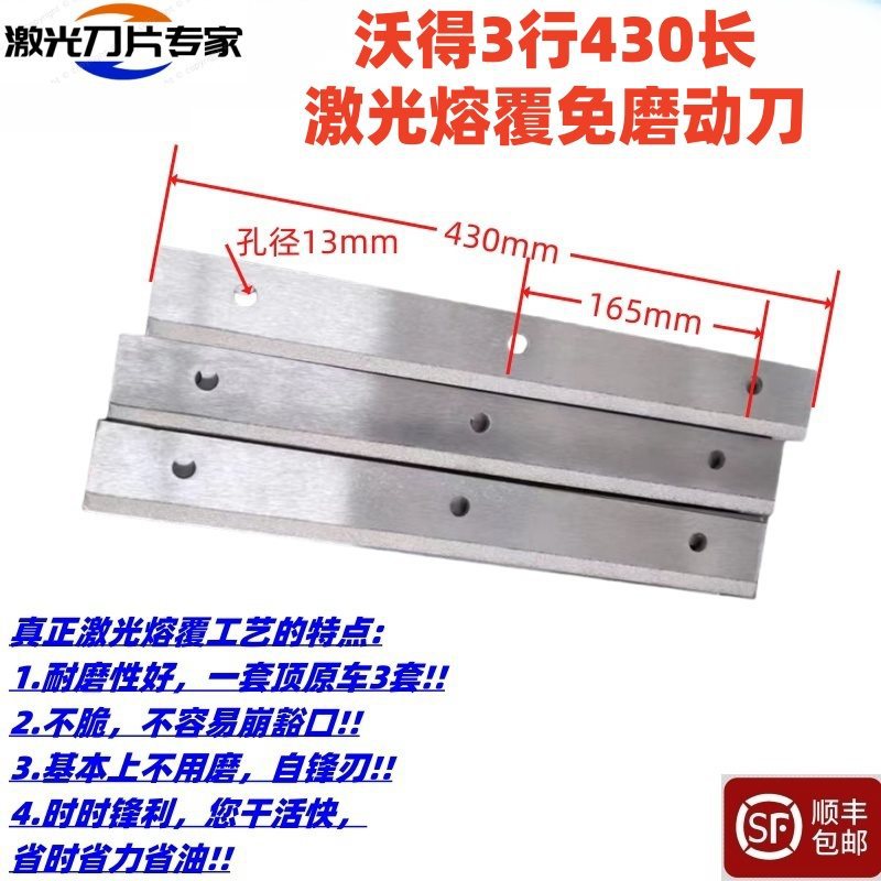 沃得玉米收割机刀片 激光合金动刀定刀前切刀地滚刀配件3片