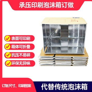 定制铝箔泡沫板瓦楞保温鲜锡纸箱快递物流水果生鲜预制菜包装