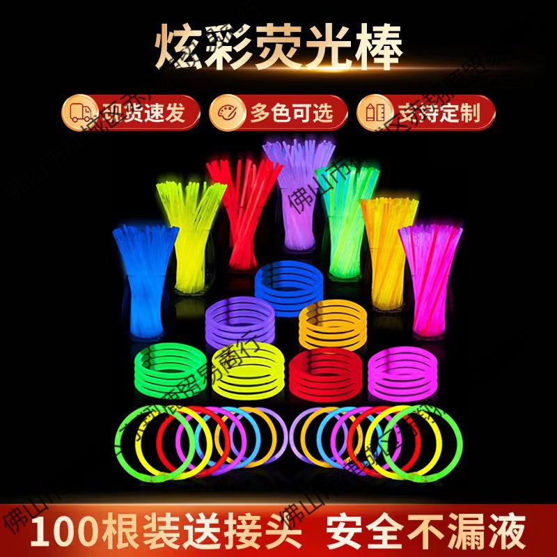一次性荧光棒批量 演唱会发光手环闪光棒批发玩具100只莹光棒