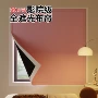 打孔遮光自粘出租屋窗帘