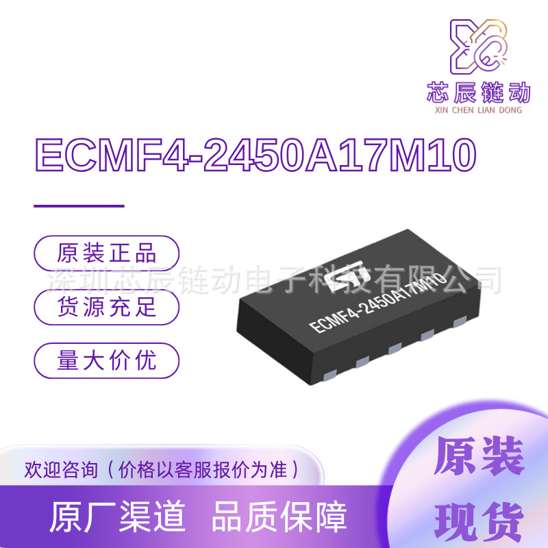 ECMF4-2450A17M10 ST(意法半导体) ESD保护共模滤波器 UFQFN-10