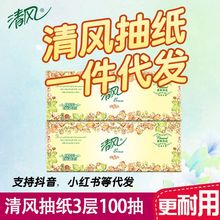 清风抽纸欧院3层100抽纸巾家庭实惠面巾纸餐巾纸批发一件代发
