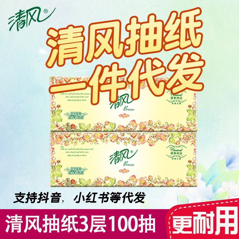 Qingfeng Ouyuan Tissue Paper 3-Ply 100 Sheets Household Economical Facial Tissue Napkin Wholesale Dropshipping