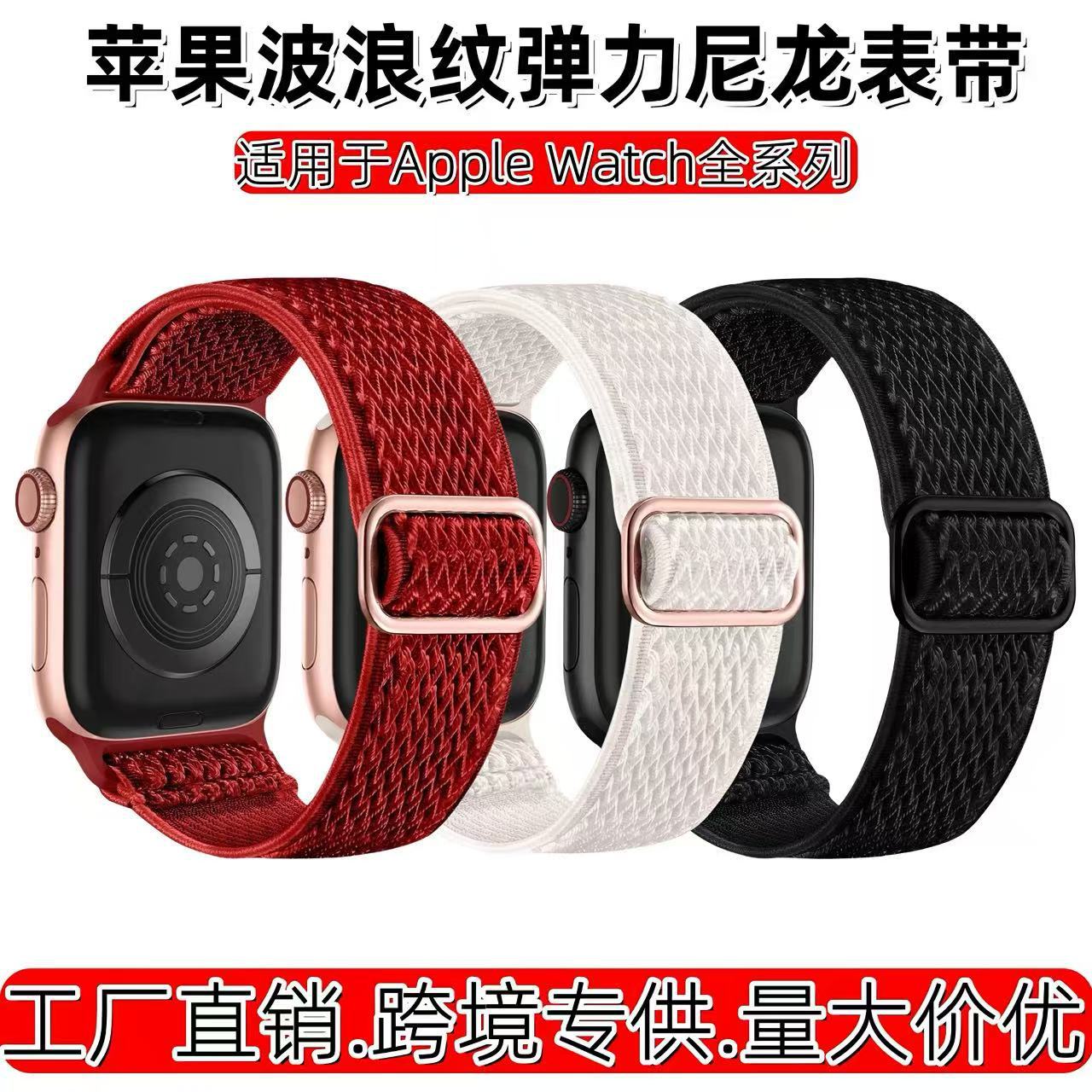 Wavy Apple Watch Strap for Apple Watch Stretch Japanese Buckle Nylon Compatible Iwatch Watch Strap