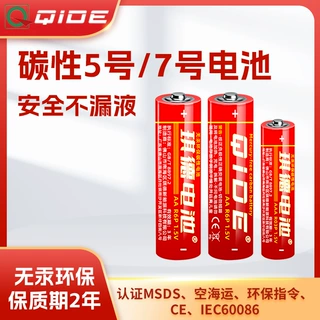 定制7号电池碳性环保七号干电池玩具遥控器电子产品通用大容量