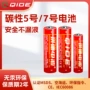 电子环保定制大容量干电池