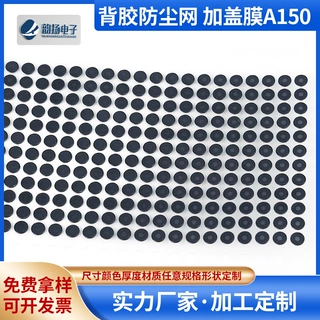 蓝牙耳机喇叭背胶防尘网黑色圆形薄膜电子产品防尘网定制