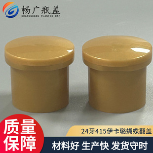 Factory wholesale 24 teeth ikalu butterfly cover universal toiletries shower gel underwear cleaning solution plastic bottle cap