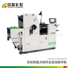 大四开全自动胶印机  彩虹新星大四开全自动单色胶印机  CH62II