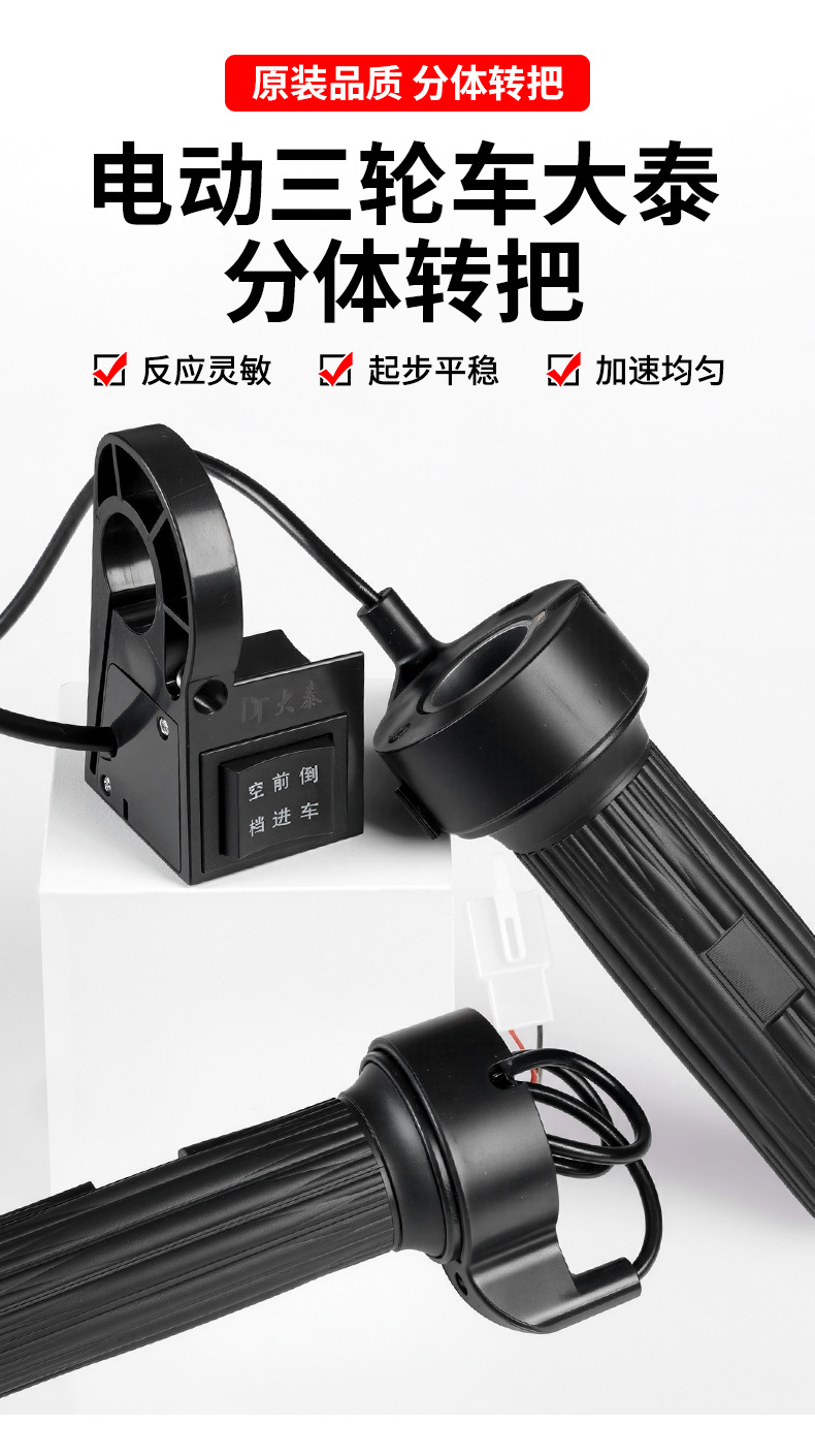 Electric Tricycle Handlebar Accessories Switch Speed Control Forward Reverse