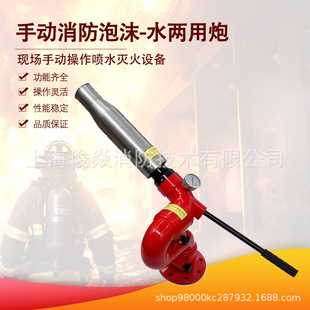 Adjustable Flow Nozzle Fire Water Cannon Pl Series Manual Fire Foam-Water Dual-Use Fire Cannon