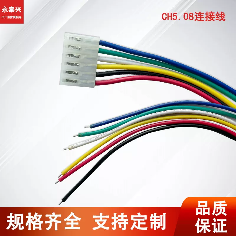 CH5.08端子工厂批发电子线线束电子连接线机内线环保汽车电脑