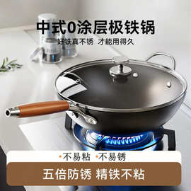 新款中式极铁锅0涂层家用爆炒锅深度氮化防锈不粘锅 通用炉灶现货