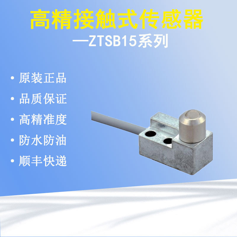 原装数控机床接触式传感器感应仪原装电感应测量仪ZTSB15系列