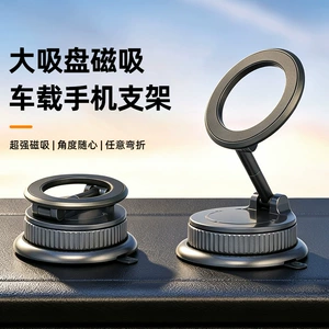Double-sided magnetic phone holder with large suction cup, zinc alloy magnetic car vacuum suction navigation stand