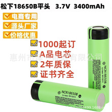 定制 松下18650B平头 无人机 探测器 充电锂电池