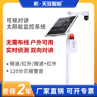 Solar Security Monitoring HD Visual Intercom Alarm System 4G Internet of Things Remote View Detection Alarm