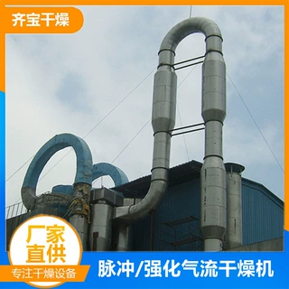 脉冲式气流干燥机 气流粉碎干燥机 小苏打气流干燥机技术方案