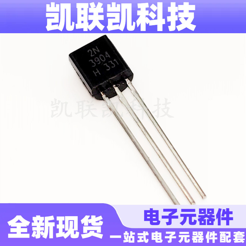直插2N3904 TO92 NPN功率三极管 全新现货