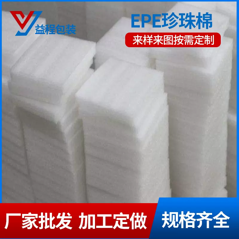 epe珍珠棉板材 白色泡沫棉片材 打包防震珍珠棉垫片板 高密度泡棉