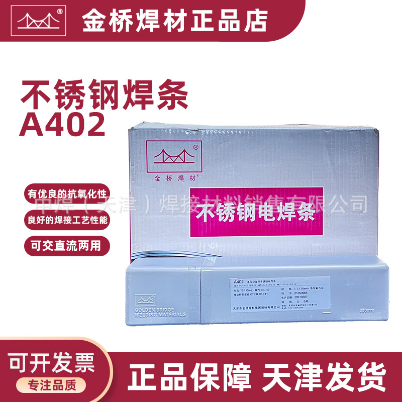 批发天津金桥不锈钢电焊条A402/E310-16 高温条件下异种钢焊接