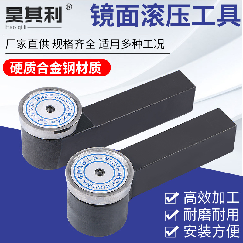 合金单滚型外圆滚压刀镜面滚光刀反刀外径大内孔可修磨滚轮压光刀