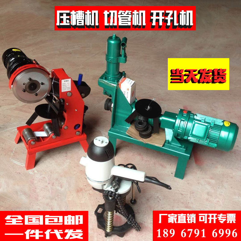 压机切管机开孔机消防管道三件套镀锌管电动液压切割管滚沟机
