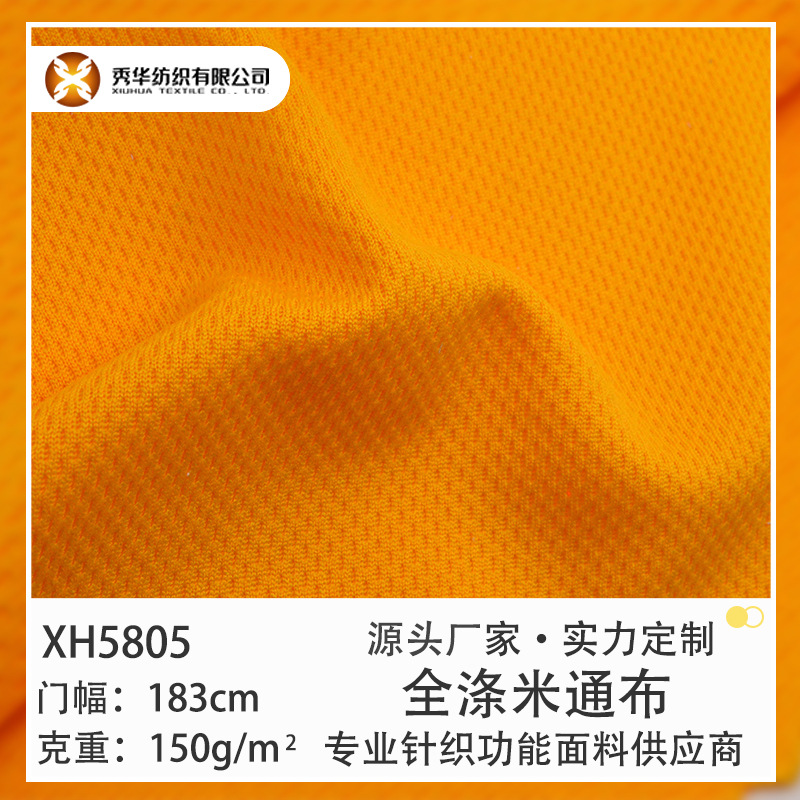 厂家直销现货150g全涤米桶布蜂窝布网眼布吸湿排汗速干功能性面料