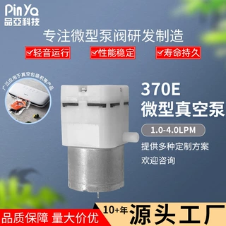 定制370E微型隔膜小型负压泵 3V吸黑头宠物储粮桶平头静音真空泵