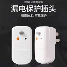 電熱水器專用漏電保護插頭帶插座漏保開關10a防漏電保護器家用