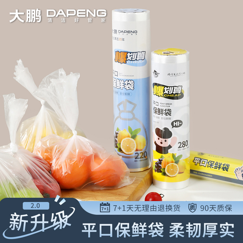 Dapeng Fresh-keeping Bag Food Grade Household Food Bag Thickened Disposable Plastic Bag Flat Mouth for Kitchen and Refrigerator